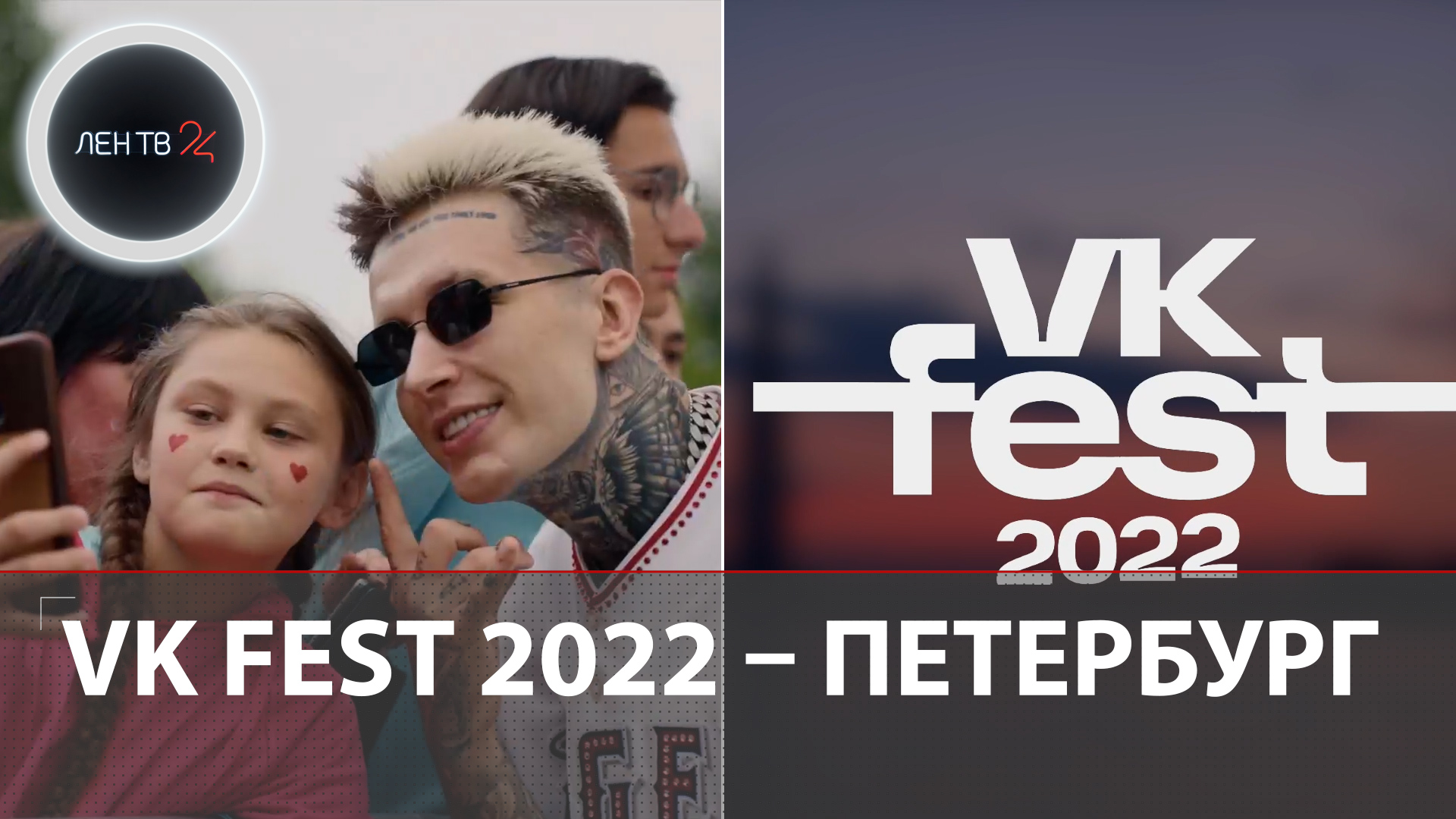 Фест крид. Крид 2022.