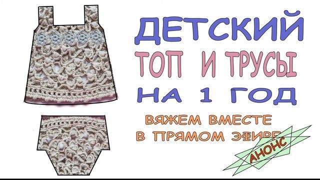 Вязание детское платье крючком филейное вязание 1  марта Вязание Прямые трансляции
