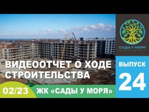 “Сады у моря», ТЕМРЮК, февраль 2023