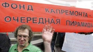 Как не платить за капитальный ремонт !