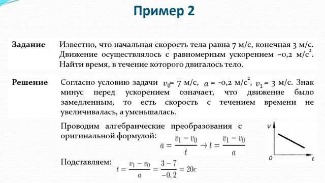 Самкова Т С урок 2 Механическое движение смотреть онлайн