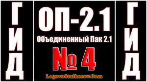 Гид ОП 2.1 №4 КАК УБИТЬ КРОВОСОСА НОЖОМ - МАСТЕР КЛАСС