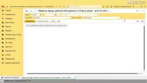 Суть отчета "Обороты между субконто"