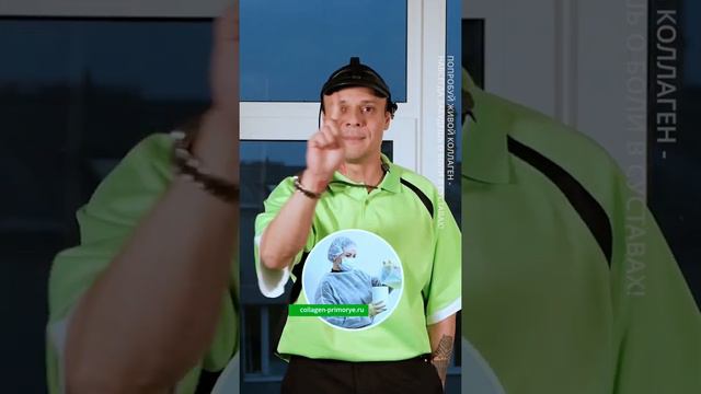 Первый Живой коллаген смотреть онлайн