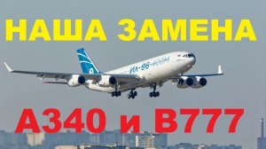 Главное о новом самолете Ил-96-400М: история, перспективы и критика