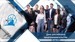 День российского предпринимательства в ЯрГУ