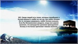 Сура Аль Бакара с переводом Эмир Кулиева