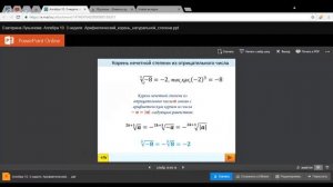 Алгебра 10 класс 3 неделя Арифметический корень натуральной степени.