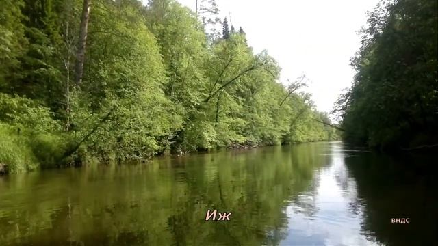 Реки Удмуртии смотреть онлайн