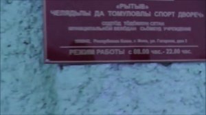 Посёлок Западный