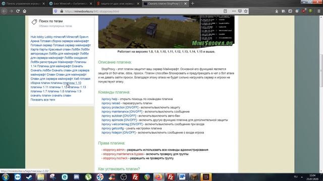 Как защитить сервер Майнкрафт от DDOS атак? смотреть онлайн