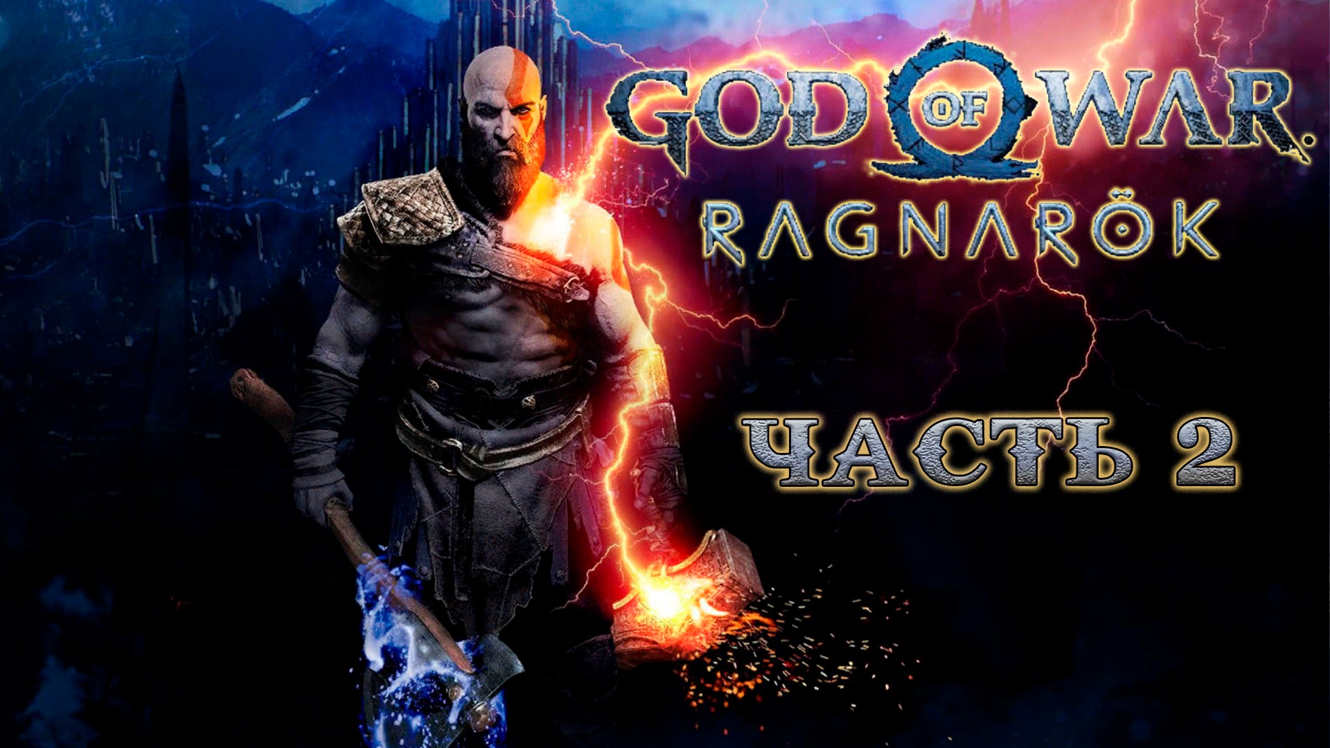 GOD OF WAR RAGNAROK ᐅ Прохождение 2 ᐅ Гномы