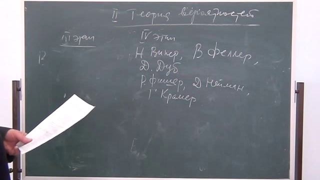 Теория вероятностей и математическая статистика (Кибирев В.В.) - 4 лекция (2014)