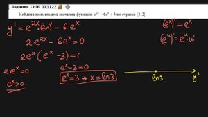 ЕГЭ Математика Экспонента Задание 12 #4