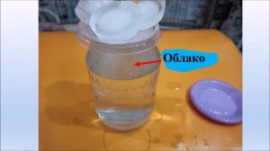 Опыт для детей "Облако в банке"