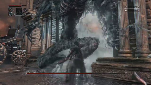 Bloodborne Как победить Церковное чудовище
