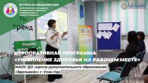 Встреча по специалистами Центра общественного здоровья и медицинской профилактики им. В.Р. Бояновой