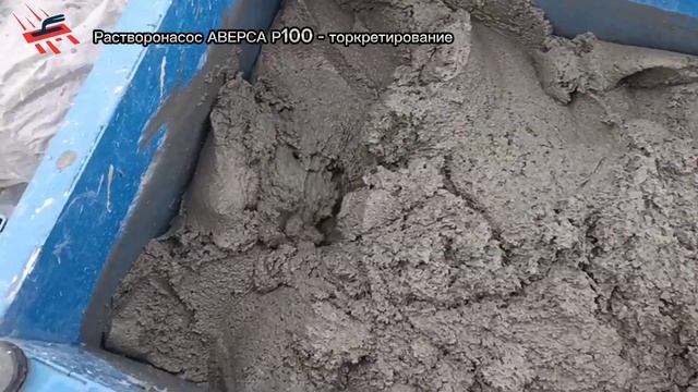 Растворонасос Аверса Р100