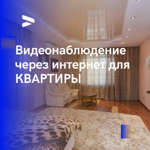 Видеонаблюдение для квартиры через интернет. Установить видеонаблюдение в квартире.