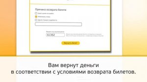 Как вернуть электронный билет на автобус через сайт Донбилет