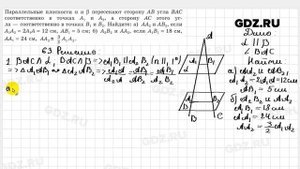 № 63 - Геометрия 10-11 класс Атанасян