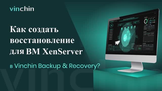 Xenserver-Восстановление