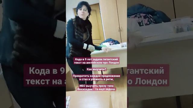 Почему нельзя, это выучить на уроке хором, прежде чем дать такое ДЗ???