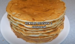 ЛЕПЁШКИ НА КЕФИРЕ С НАЧИНКОЙ