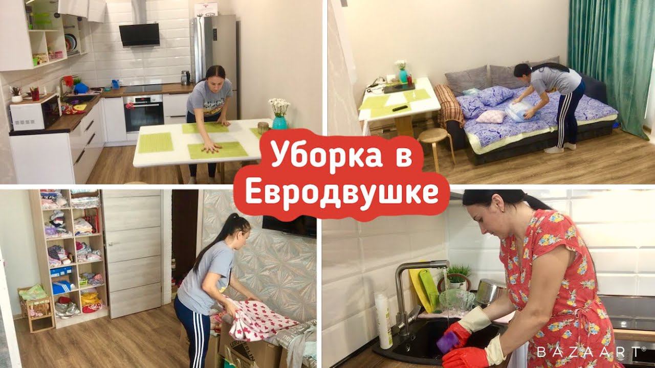 Уборка в квартире евродвушка /  Ежедневная уборка /  Утренняя уборка / Мотивация !