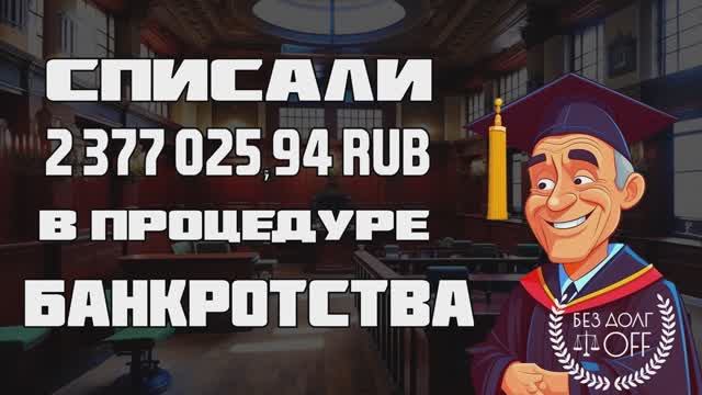 Банкротство в Одинцово 2023