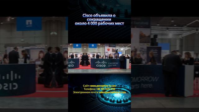 Cisco объявила о сокращении около 4 000 рабочих мест