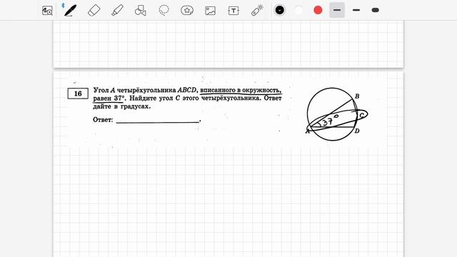 ОГЭ МАТЕМАТИКА ЗАДАНИЕ 16 РАЗДЕЛ ГЕОМЕТРИЯ ВПИСАННЫЙ ЧЕТЫРЕХУГОЛЬНИК смотреть онлайн