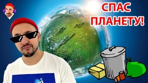 РОБ СПАСАЕТ ПЛАНЕТУ! ROBTOYS: обзор приложения Полезный Мусор.