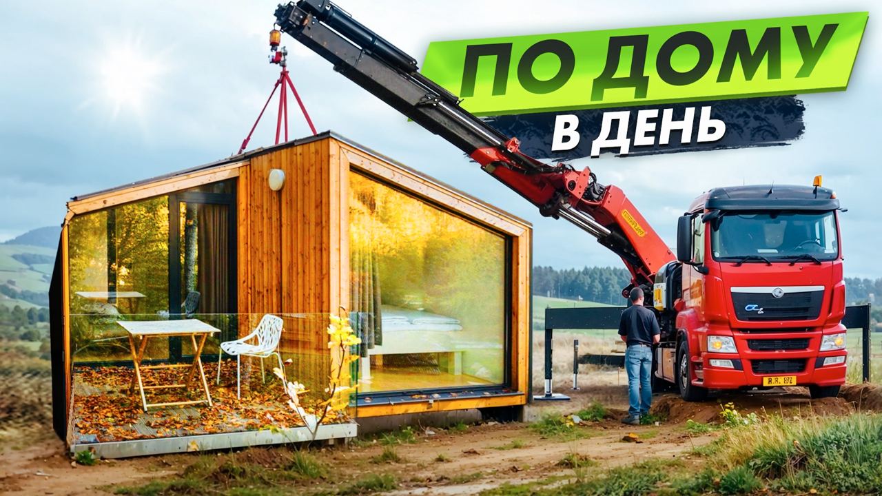 55 ГОСТИНИЧНЫХ ДОМОВ ЗА 90 ДНЕЙ ИНВЕСТИЦИИ В ГОСТИНИЧНЫЙ БИЗНЕС
