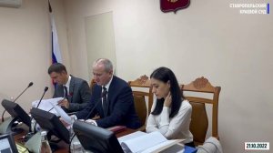 Заседание квалификационной коллегии судей Ставропольского края (21.10.2022)