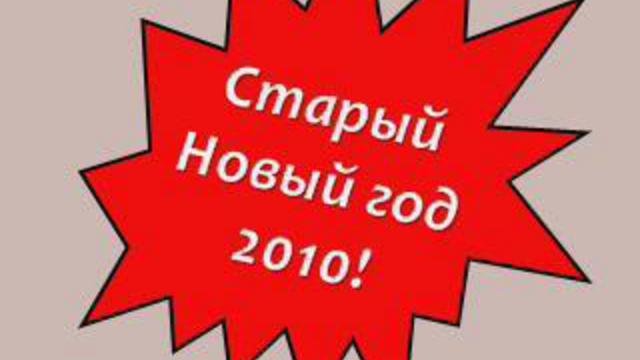 Компьютерные курсы. Новый год 2010