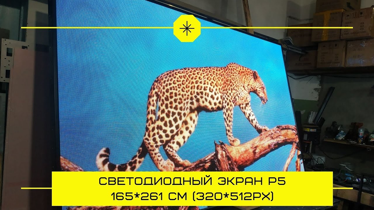 Светодиодный экран | led screen | Медиафасад | Производство г.Тюмень | LEDТехнология