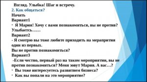 Как знакомиться с людьми на мероприятии Соц опрос. Вебинар Ирина Морозова