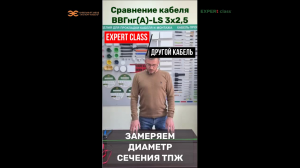 EXPERt Class и другой качественный кабель. Сравниваем диаметр жил