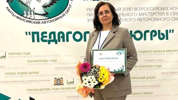 В Югре назвали имя лучшего педагога