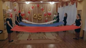 Юбилей детского сада 45 лет