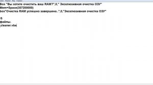 Как очистить ОЗУ ( ОП )