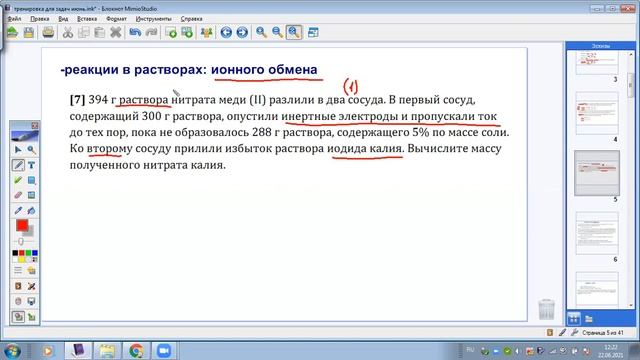 Учимся решать задачу 33 ЕГЭ химия 2023 часть 1 смотреть онлайн