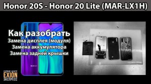 Honor 20 Lite - Honor 20S (MAR-LX1H) - Как заменить дисплей, аккумулятор и заднюю крышку