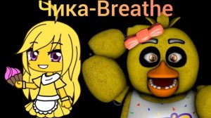 Песни в Головах Аниматроников Фнаф 1