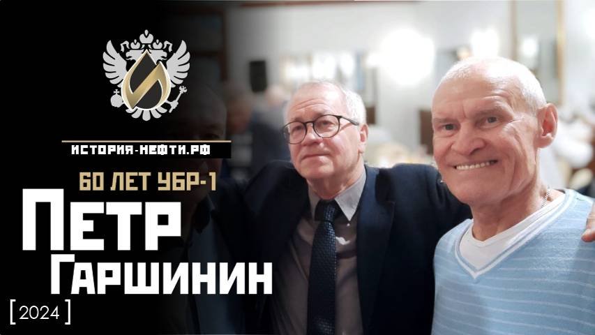 Петр Гаршинин