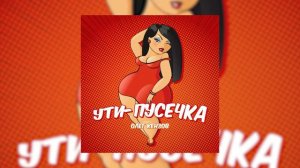 Олег Кензов - Ты моя ути пусичка, Моя сладкая булочка
