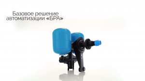 Базовое решение автоматизации «БРА»