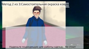 Как покрасить ковер