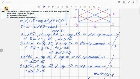 Геометрия 8 класс. Задача № 568